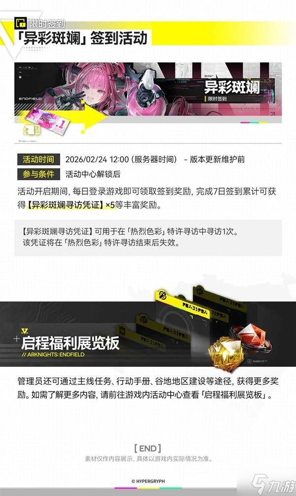 《明日方舟终末地》公测奖励汇总 公测开服有哪些奖励