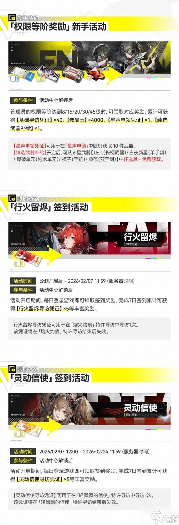 《明日方舟终末地》公测奖励汇总 公测开服有哪些奖励