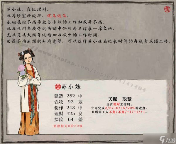 江南百景图苏小妹培养攻略：理财天赋最大化，打造游戏财富女王