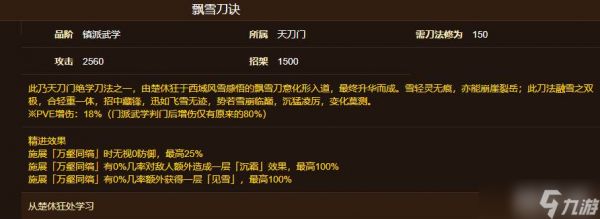 烟雨江湖飘雪刀诀获取