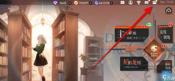 《龙族：卡塞尔之门》背包位置