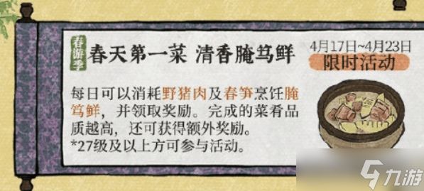 江南百景图腌笃鲜获取攻略：限时活动，如何快速完成获取？