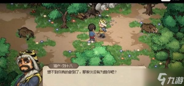 大侠立志传猎户的往事任务怎么做-猎户的往事任务攻略