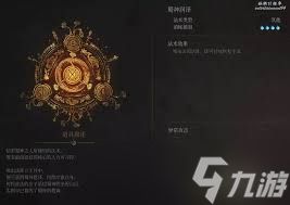 明末渊虚之羽法术蜀神庇佑怎么获得