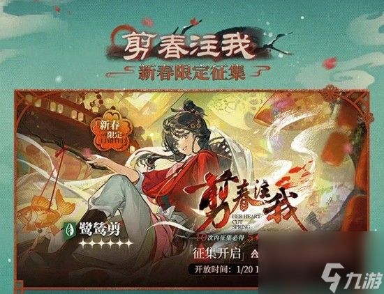 重返未来：1999不老春版本攻略 新春卡池抽取小建议