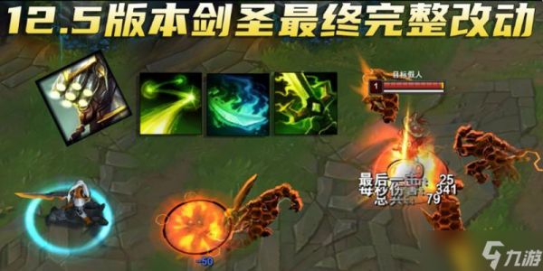 剑圣改版是在哪个版本进行的？