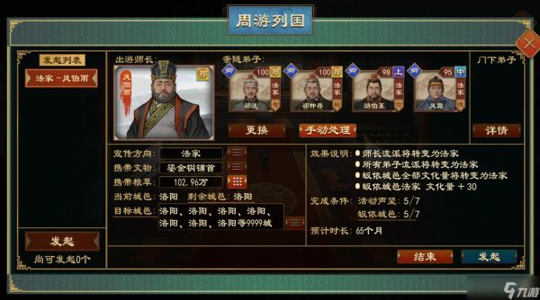 大周列国志周游列国功能