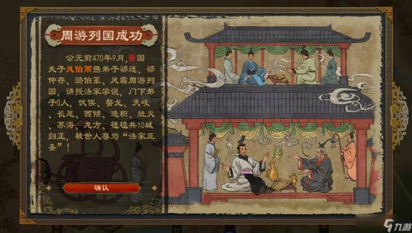 大周列国志周游列国功能