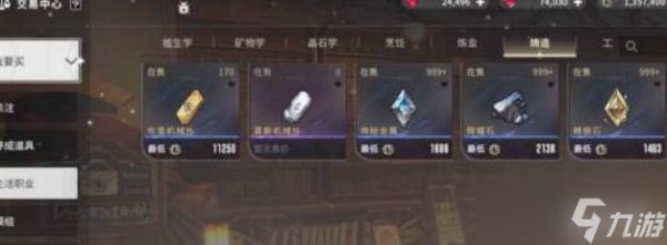 星痕共鸣生活职业推荐