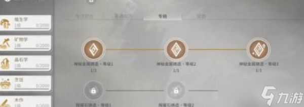 星痕共鸣生活职业推荐