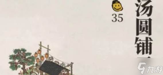 江南百景图汤圆铺子寻找