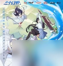 三千幻世何时上线