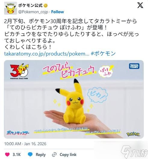 《宝可梦》30周年推掌心皮卡丘 会说话发光软萌暴击