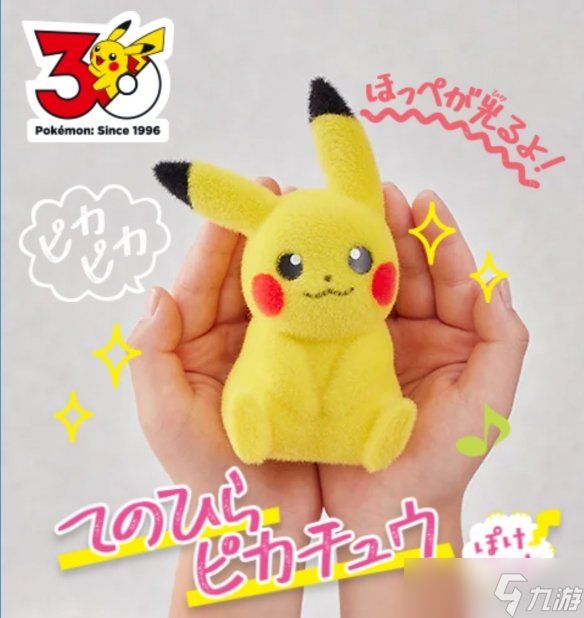 《宝可梦》30周年推掌心皮卡丘 会说话发光软萌暴击