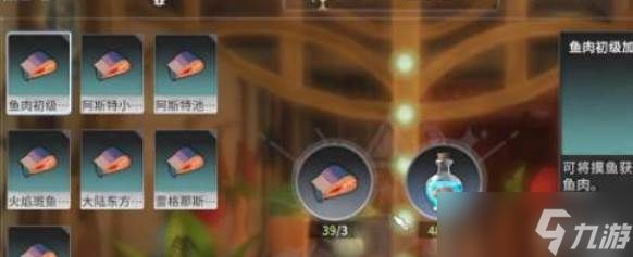 星痕共鸣食材如何烹饪