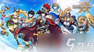 无名骑士团有哪些重要资源