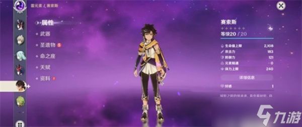 原神赛索斯技能效果介绍