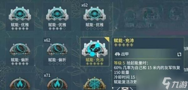 星际战甲手游赋能怎么玩