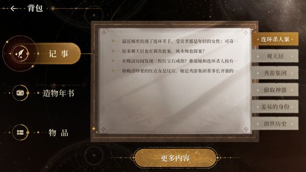 惊雷赐生：魔都疑云什么时候出 公测上线时间预告