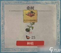 江南百景图桑树苗获取攻略 两种方法助你轻松拥有