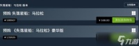 《失落星船 马拉松》预购开启 Steam国区售价168元