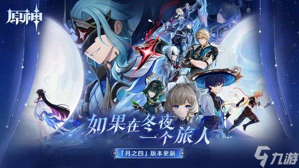 原神月之四深渊12层怎么打