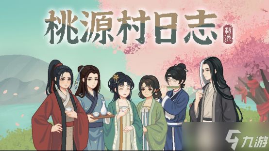 国风像素田园游戏上线，48元享九折赠限定家具