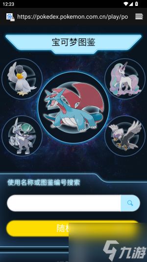 宝可梦编号查询入口 宝可梦编号图鉴查询