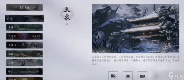 <a id='link_pop' class='keyword-tag' href='https://www.9game.cn/yyslskfsjwx/'>燕云十六声</a>天泉用什么心法