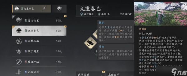 燕云十六声怎么克制九重春色