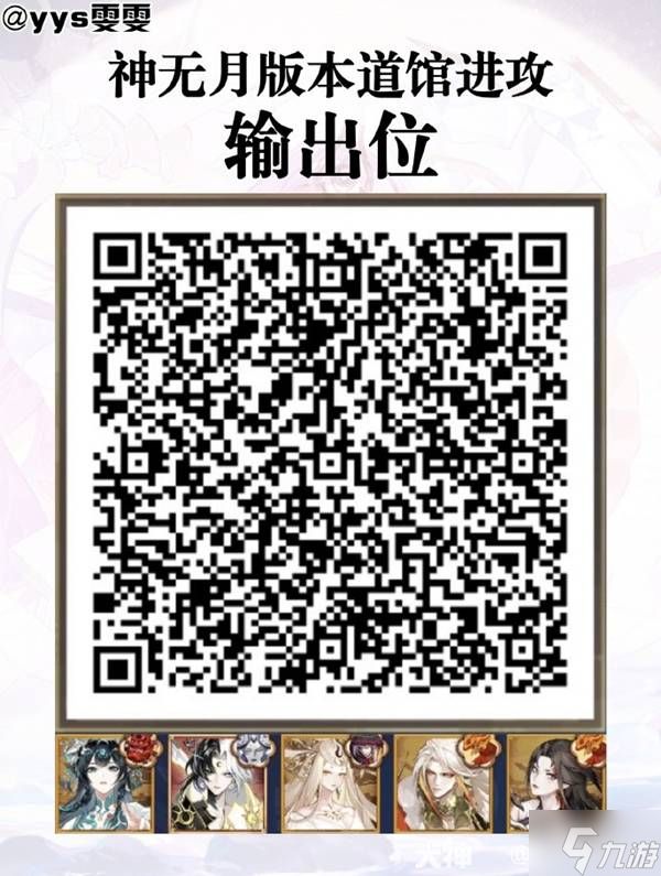 《阴阳师》神无月版本道馆进攻阵容分享