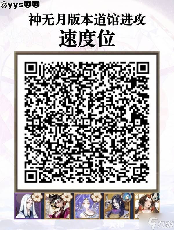 《阴阳师》神无月版本道馆进攻阵容分享