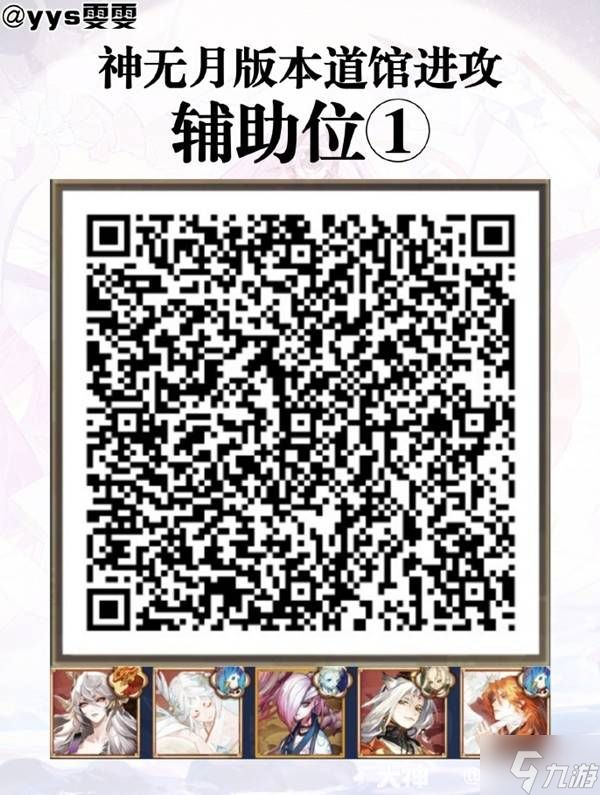 《阴阳师》神无月版本道馆进攻阵容分享