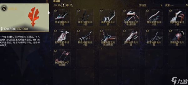 星际战甲177是哪些部件