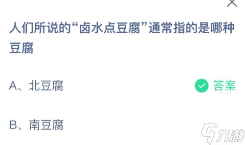 人们所说的卤水点豆腐通常指的是哪种豆腐