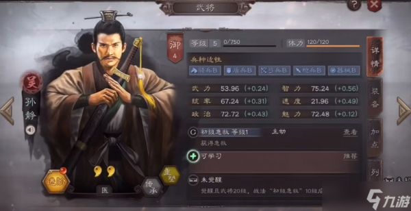 <a id='link_pop' class='keyword-tag' href='https://www.9game.cn/sgzzlb/'>三国志战略版</a>武将怎么满级