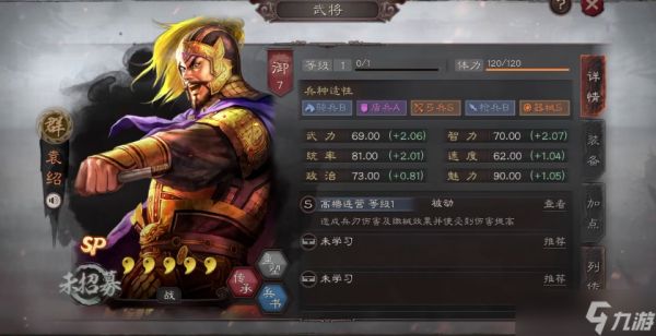 三国志战略版武将怎么满级