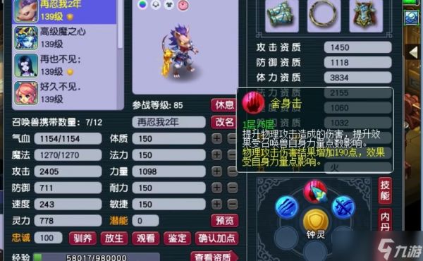 梦幻西游隐攻宝宝用什么内丹