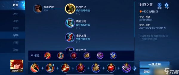 <a id='link_pop' class='keyword-tag' href='https://www.9game.cn/wzry/'>王者荣耀</a>裴擒虎要怎么出装