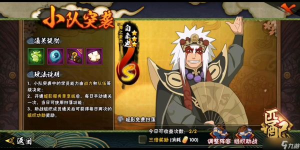 火影忍者手游新手怎么提升