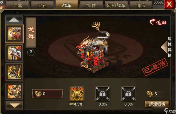 攻城掠地手游觉醒战车要什么