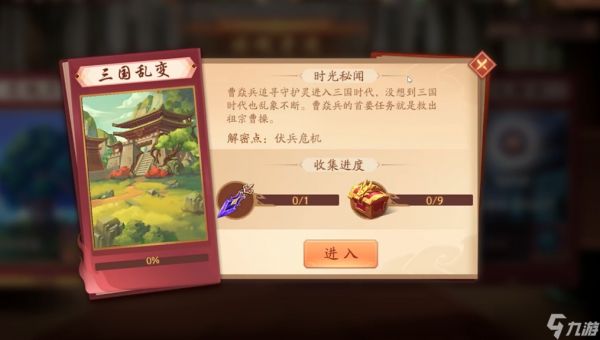 少年三国志2镇魂副本怎么通关