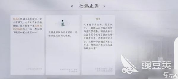 燕云十六声饮鸩止渴止咳怎么完成 燕云十六声饮鸩止渴止咳任务攻略