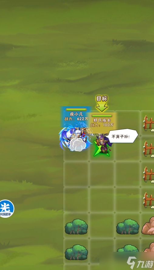 少年三国志郭嘉传怎么过