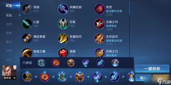 <a id='link_pop' class='keyword-tag' href='https://www.9game.cn/wzry/'>王者荣耀</a>上路程咬金怎么出装