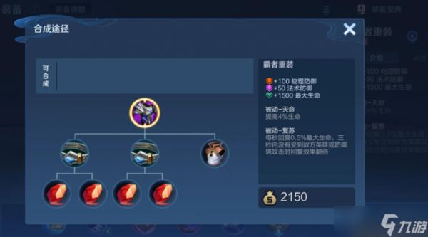 王者荣耀上路程咬金怎么出装