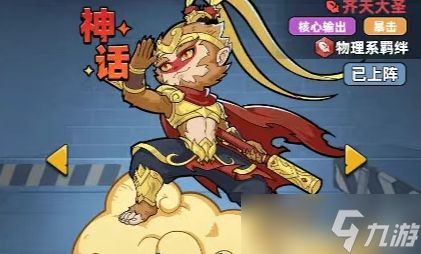 生存33天手游神话英雄强度排行榜