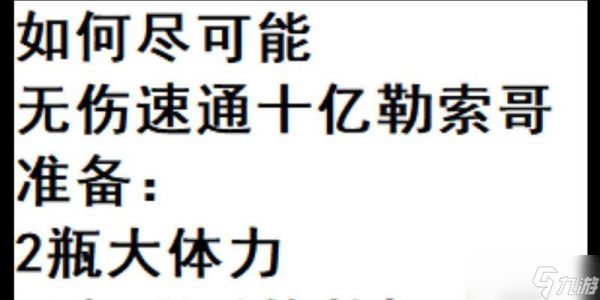 《如龙0》勒索哥打法攻略