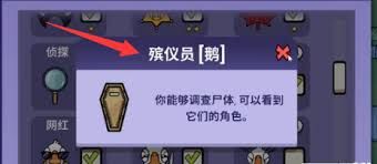 鹅鸭杀殡仪员玩法攻略