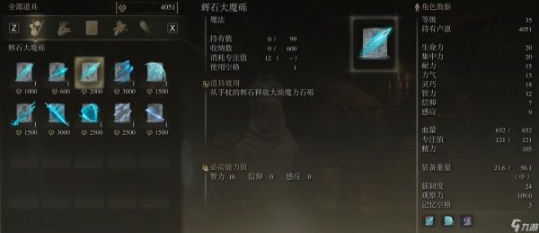 艾尔登法环最强法术怎么排行